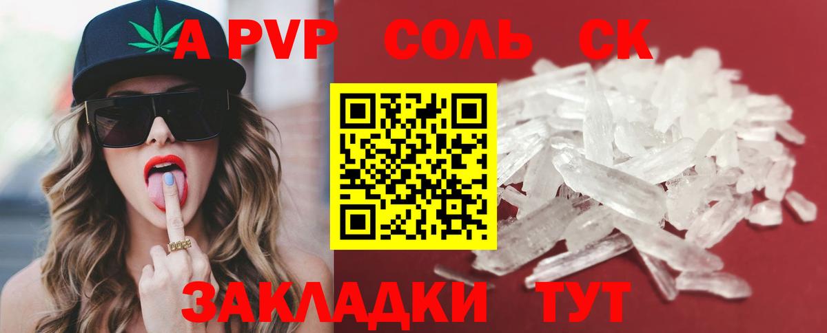 Alpha-PVP Crystall Абинск