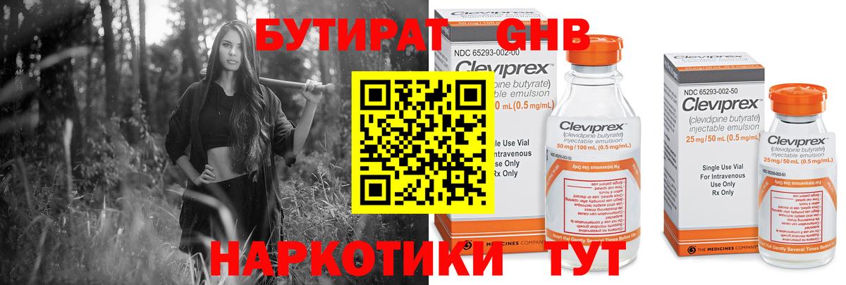БУТИРАТ BDO Абинск