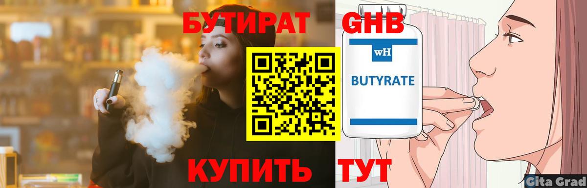 Абинск  Бутират 99%  Вход с VPN 