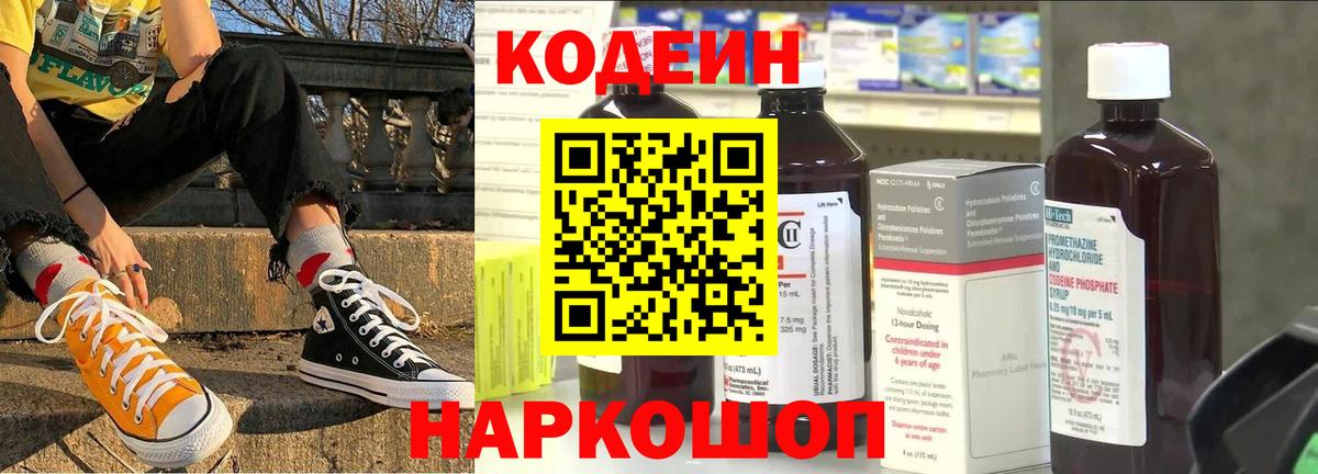 Абинск  Кодеиновый сироп Lean Purple Drank  Кодеиновый сироп Lean напиток Lean (лин)  Вход с VPN 