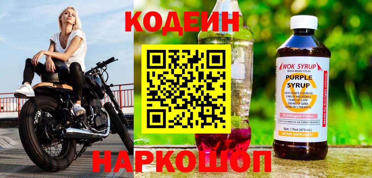 Codein Purple Drank Абинск