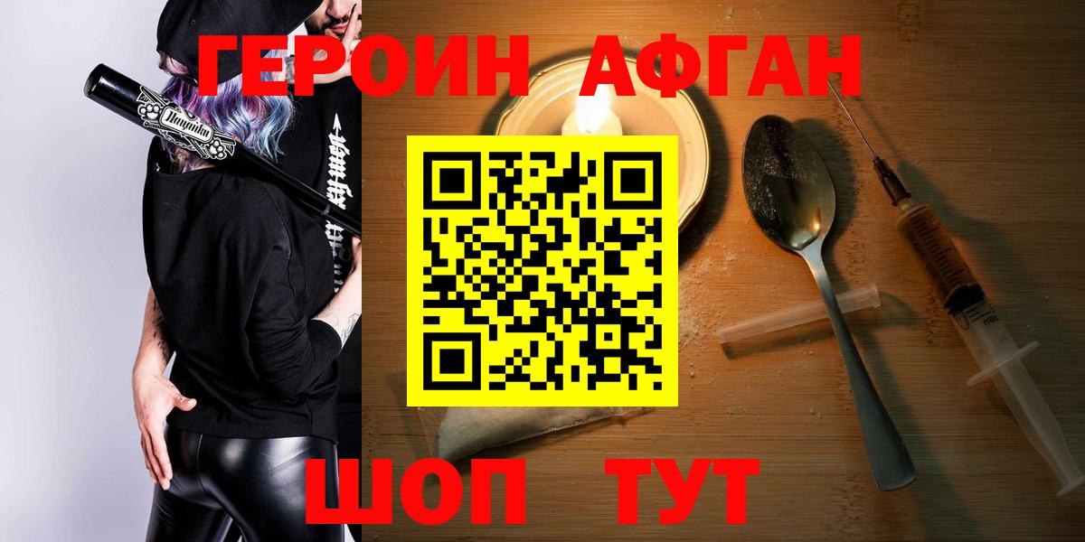 Героин хмурый Абинск