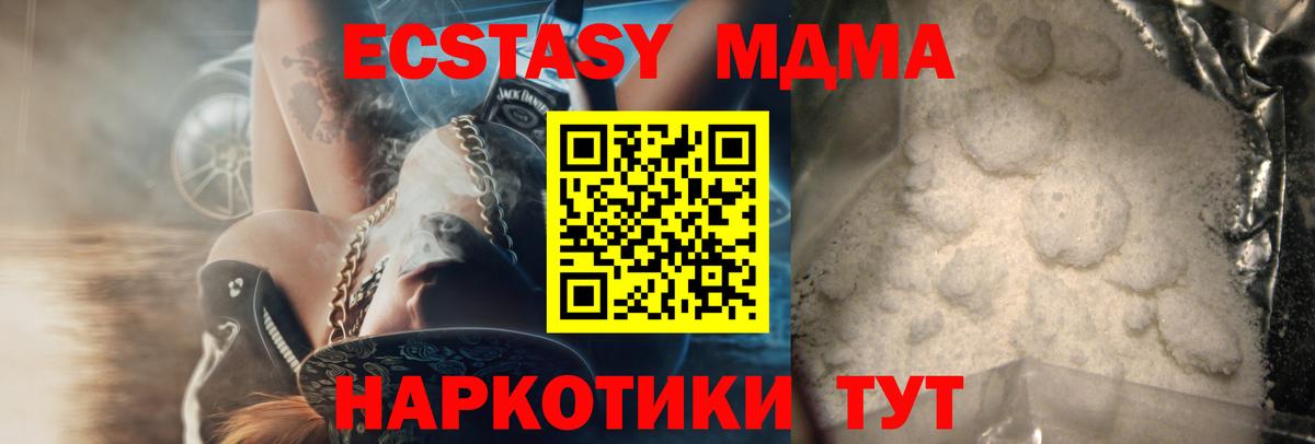 МДМА кристаллы  Вход с VPN  МДМА  Абинск  MDMA молли 
