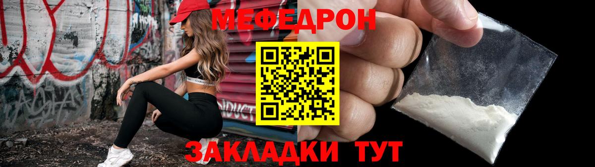 Абинск  МЯУ-МЯУ кристаллы  МЯУ-МЯУ  Вход с VPN 