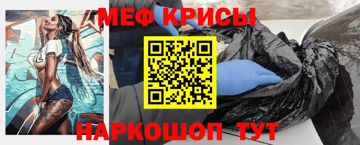 Меф мяу мяу  Абинск