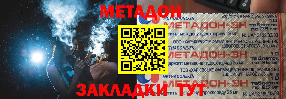 МЕТАДОН VHQ  Вход с VPN  Абинск  МЕТАДОН мёд 